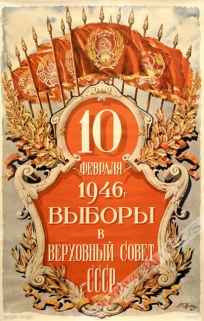 [plakat] 10 февраля 1946 г. выборы в Верховный Совет СССР